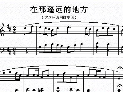 在那遥远的地方 青海民歌 王建中编曲版